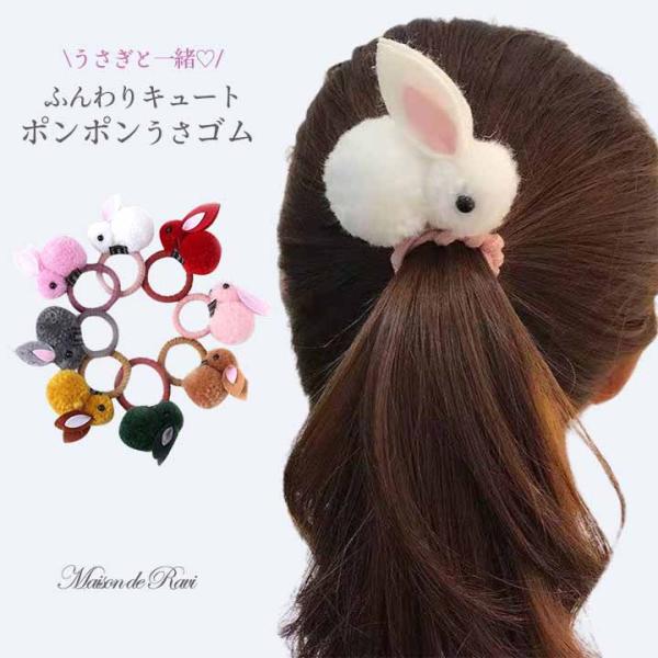ヘアゴム ヘアアクセサリー 髪飾り うさぎ ウサギ ぬいぐるみ 子供 女の子 キッズ プリンセス ハ...