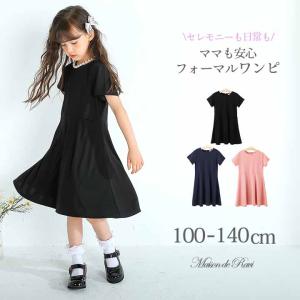 ワンピース 半袖 子供服 女の子 キッズ フォーマル ネックレス ポケット 春 夏 卒園 入学 冠婚葬祭 正装 礼服 100 110 120 130 140cm メゾンドラビ