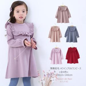 値下げ 子供服 女の子 ワンピース 薄裏起毛 フリル ポケット付き 全5色 春 秋 冬 長袖 カジュアル キッズ プチプラ安い 可愛い 新品 かわいい Cmp Maison De Ravi 通販 Yahoo ショッピング