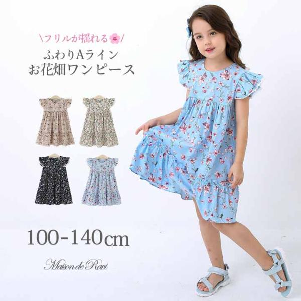 ワンピース 子供服 キッズ 女の子 袖 ノースリーブ ポケット 花柄 フリル 100cm 110cm...