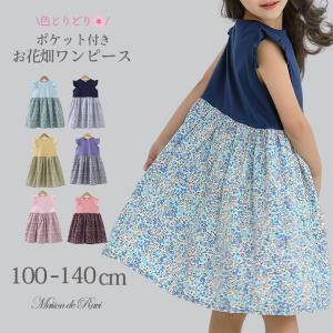 ファミリア（Familiar） 銀座サエグサ 銀座さえぐさ 子供服 ワンピース