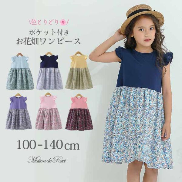 ワンピース 子供服 キッズ  女の子 こども服 ノースリーブ 半袖  ドッキング プリンセス ドレス...