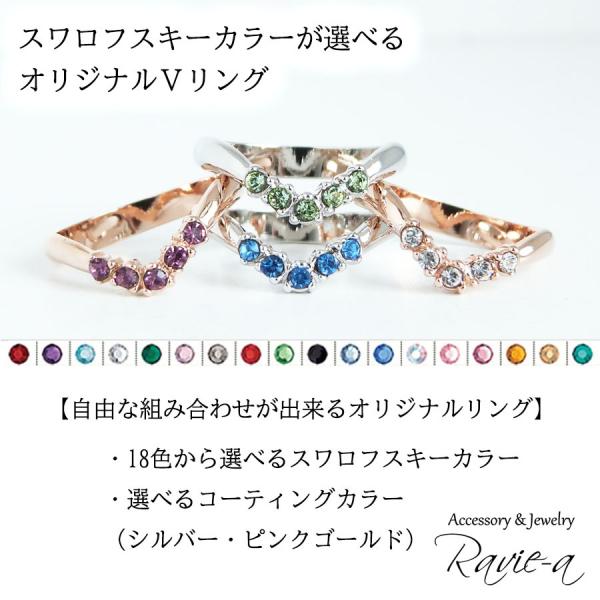 Ｖリング  ピンクゴールド シルバー セミオーダー 選べるスワロフスキーカラー 推しカラーリング