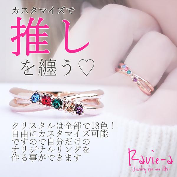 カスタマイズ可能 5色 推しカラーリングで推しを纏う クロスリング 1~28号 指輪 無料カラー変更