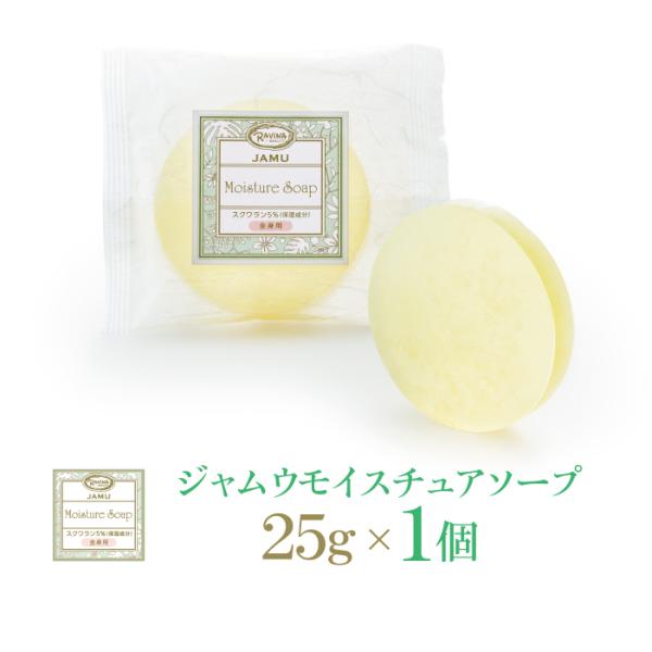 デリケートゾーン 石鹸 臭い 黒ずみ 保湿  対策 ケア ジャムウソープ 25g ミニソープ ジャム...