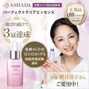 ヒト幹細胞 美容液 敏感肌 egf 羊膜エキス 配合 アスハダ 30ml ASHADA 女優 櫻井淳子氏愛用｜RAVIPA online store