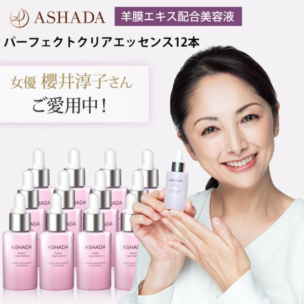 ヒト幹細胞 美容液 敏感肌 egf 羊膜エキス 配合 アスハダ  12本セット ASHADA 女優 ...