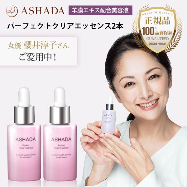 ヒト幹細胞 美容液 敏感肌 egf 羊膜エキス 配合 アスハダ 2本セット ASHADA