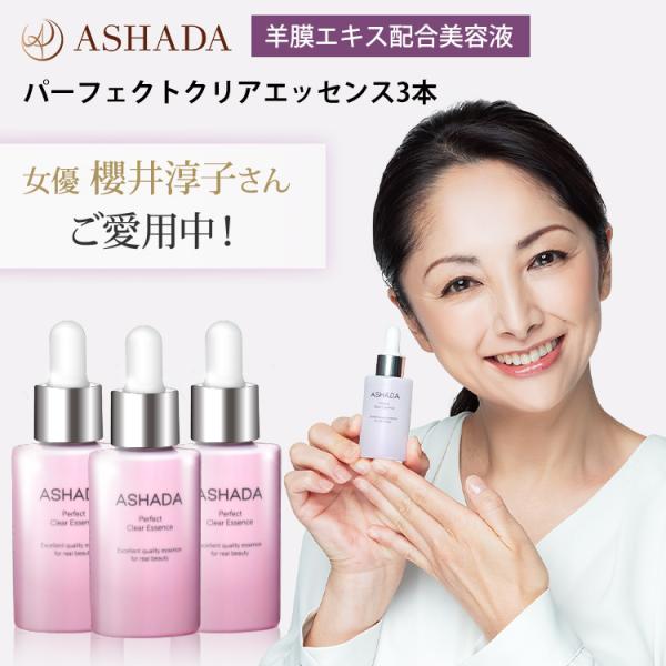 ヒト幹細胞 美容液 敏感肌 egf 羊膜エキス 配合 アスハダ  3本セット ASHADA 女優 櫻...