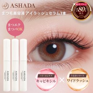 まつ毛美容液 ASHADA アスハダ アイラッシ...の商品画像