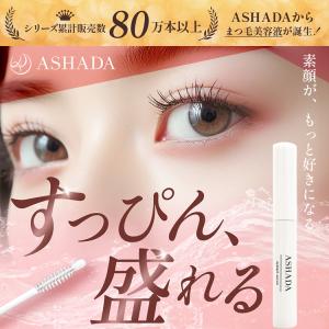 まつ毛美容液 ASHADA アスハダ アイラッ...の詳細画像1