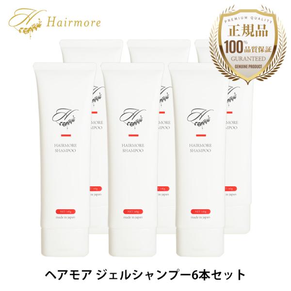 ノンシリコン ジェル シャンプー ヘアモア 6本 セット 女性 スカルプ daily Hairmor...