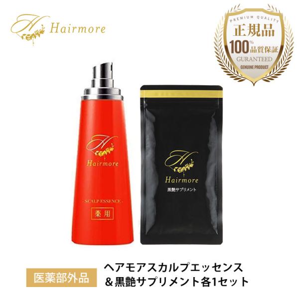 ヘアモア 育毛剤 ＆ 黒艶サプリメント セット 女性用 レディース 黒髪 抜け毛