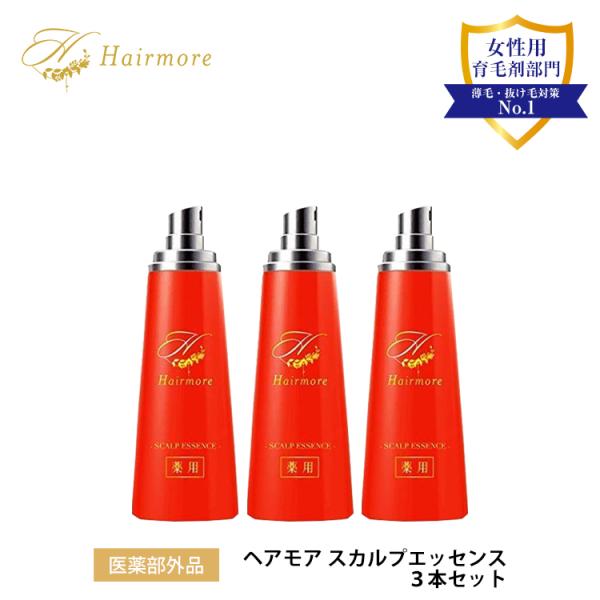 育毛剤 女性用 ヘアモア 3本 セット 40代 50代 60代 Hairmore