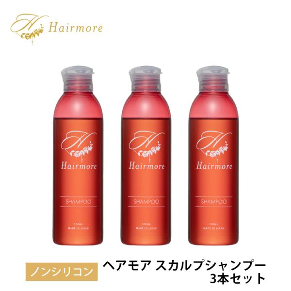 ノンシリコンシャンプー ヘアモア 3本 セット スカルプ daily Hairmore