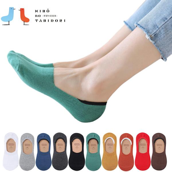 希望の足袋鳥（きぼうのたびどり） 靴下 レディース フットカバー 脱げない くるぶし かわいい おし...