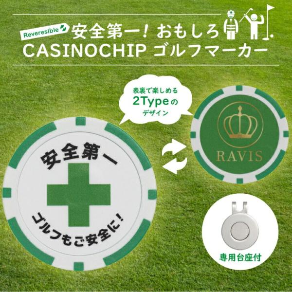 ゴルフ マーカー おもしろ チップマーカー 安全第一 マグネット 台座セット ラウンド用品 参加賞 ...