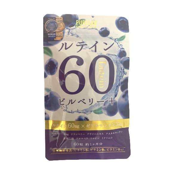 【栄養機能食品】ルテイン60mg クランベリー ブルーベリービルベリー アサイー サプリメント 60...