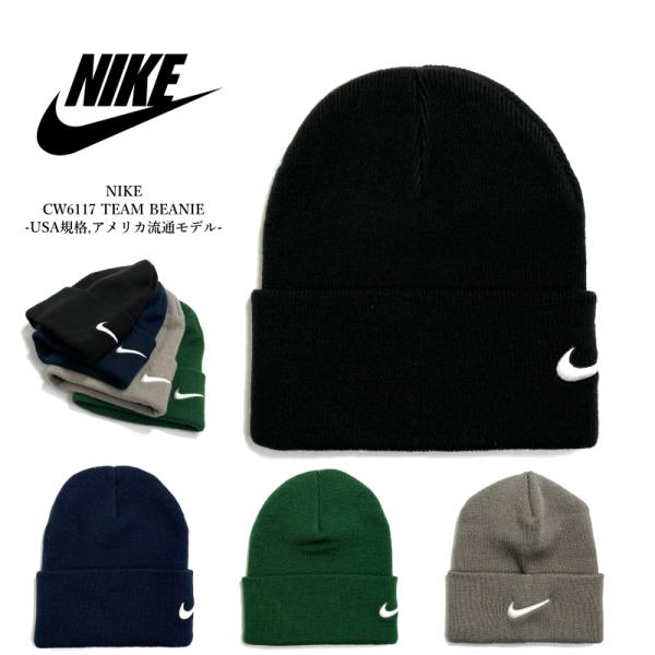 ナイキ チーム ビーニー CW6117 メンズ/レディース/NIKE/ニットキャップ/ニット帽/海外...