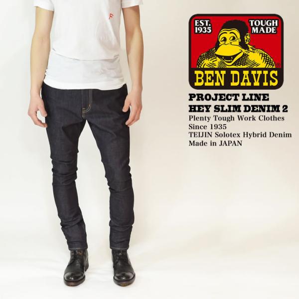 ベンデイビス BEN DAVIS プロジェクトライン HEY SLIM DENIM 2 ジョッパーズ...