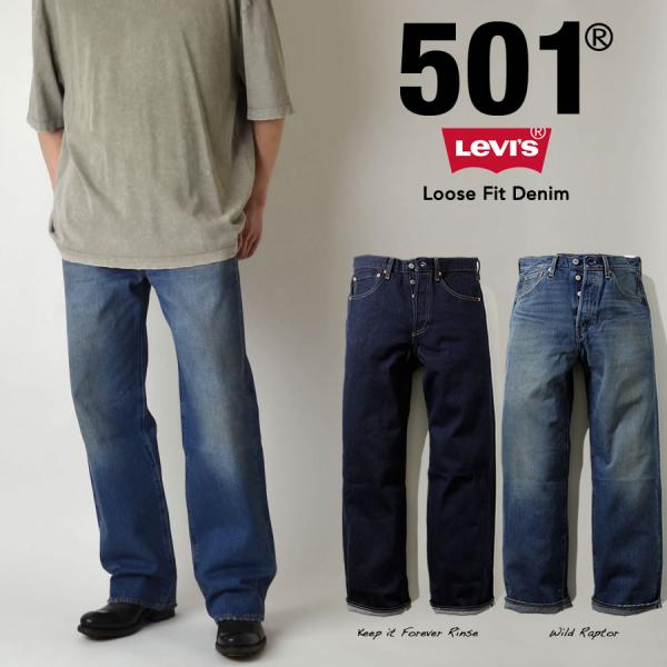 LEVI'S リーバイス 501 LOOSE ルーズフィットデニム ジーンズ ジーパン パンツ スト...