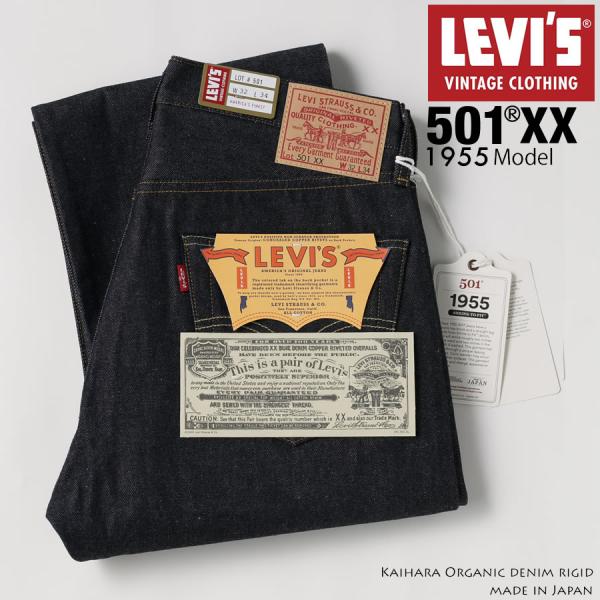 LEVI&apos;S リーバイス VINTAGE 501XX 1955モデル オーガニック リジッドデニム ...