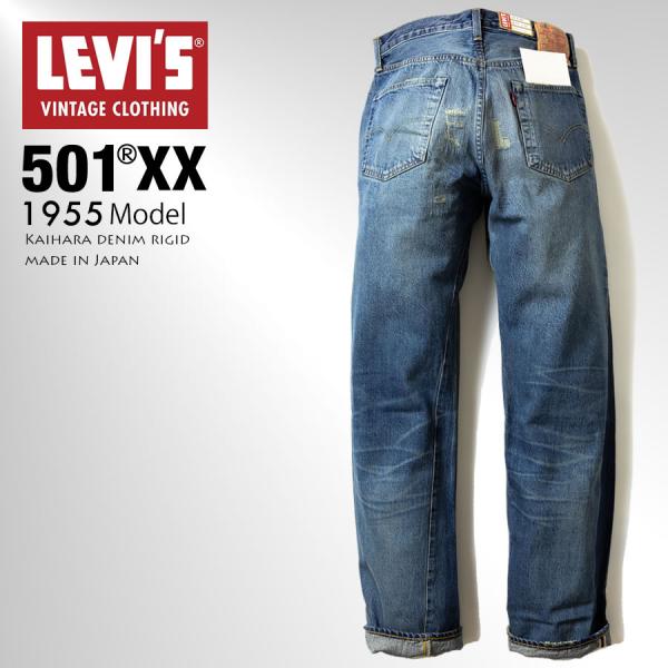 LEVI&apos;S リーバイス VINTAGE 501XX 1955モデル VIPER デニム ジーンズ ...