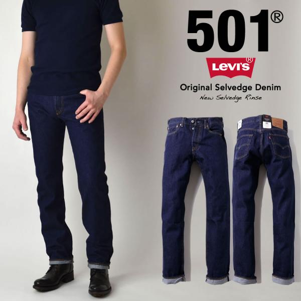 リーバイス 501 セルビッチデニム NEW SELVEDGE RINSE ジーンズ ジーパン パン...