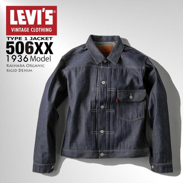 LEVI&apos;S リーバイス  VINTAGE  1936モデル TYPE I トラッカージャケット R...