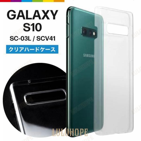 Galaxy S10 ケース SC-03L SCV41 透明 クリア ハードケース カバー クリアケ...