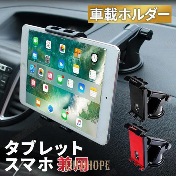 タブレットホルダー 車 車載ホルダー 吸盤 タブレット スマホホルダー iPad クリップ 充電 フ...