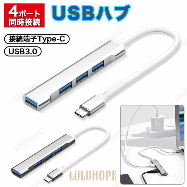 USBハブ 3.0 type-c 4ポート USB3.0 変換アダプタ USB hub 小型 充電 ...