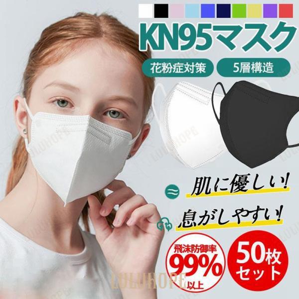 マスク 子供 不織布 KF95マスク 立体 子供用 立体マスク 使い捨て 通気性 50枚入り 5層立...