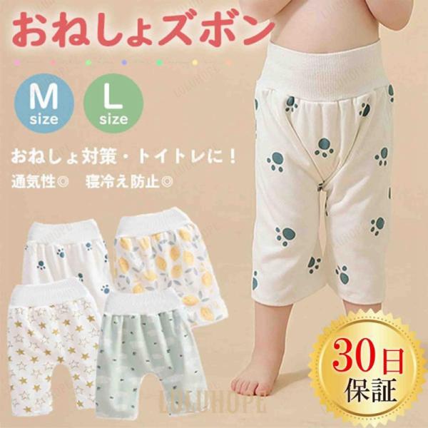 おねしょズボン パンツ トレーニングパンツ 90 100 110 120 130 冬 防水 男の子 ...