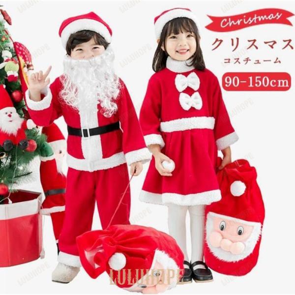 クリスマス 衣装 コスチューム 子供用 男の子 女の子 ベビー サンタクロース 衣装 クリスマス コ...