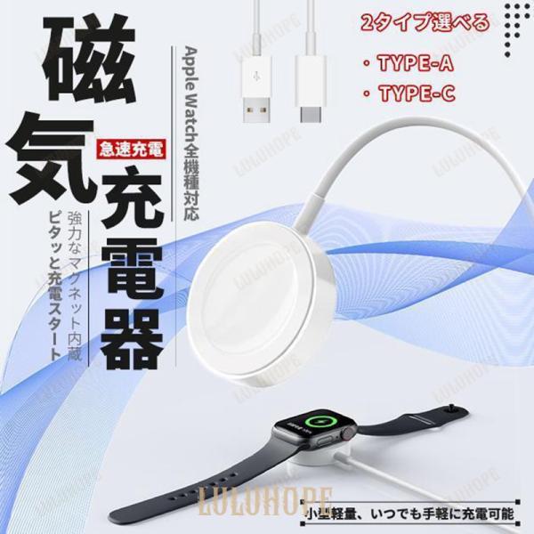 Apple Watch 充電ケーブル 充電器 SE 9 8 タイプC USB 充電アダプター ワイヤ...