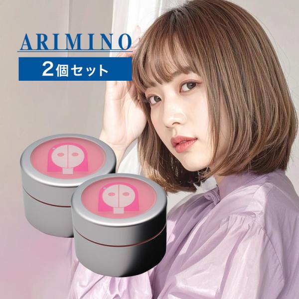 アリミノ スパイスシスターズ シャイニングストレート 35g×2個セット|arimino トライアル...
