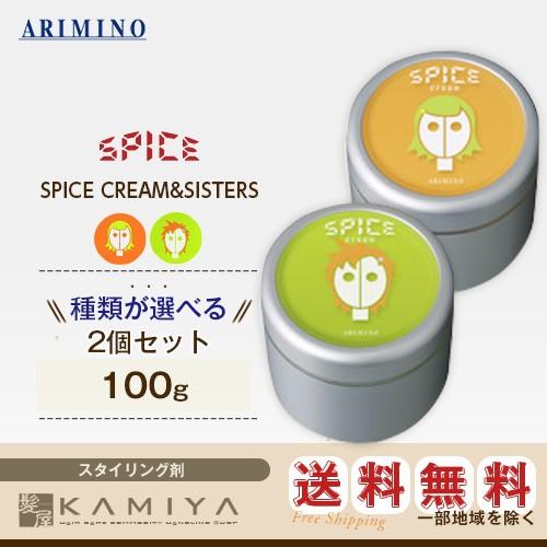 アリミノ スパイスクリーム ワックス 100g×2個セット|ARIMINO スパイスシスターズ スパ...