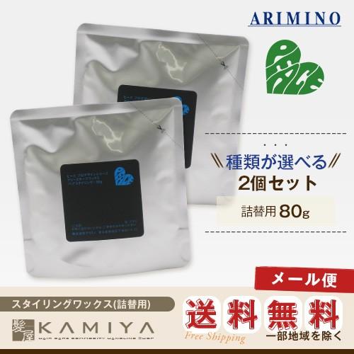 アリミノ ピース ワックス80ｇ 詰替用 2個セット|ヘアワックス スタイリング メンズ 男性 女性...