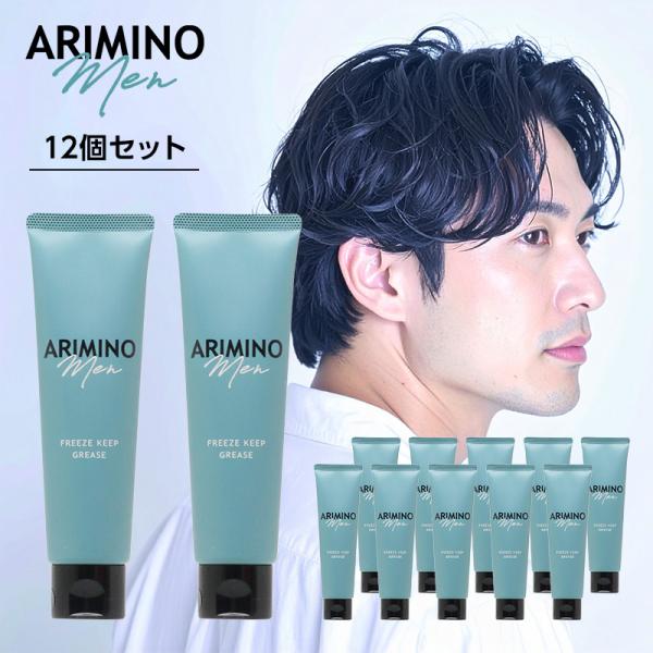 アリミノ メン フリーズキープ グリース 100g 12個セット|スタイリング ジェル ハードジェル...