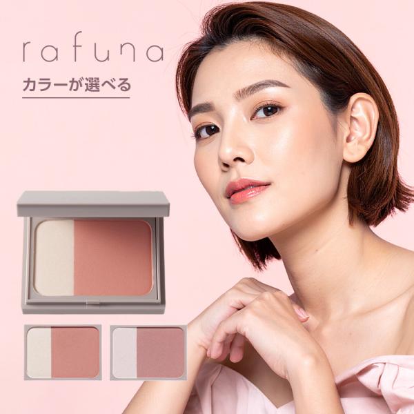 アジュバン ラフナ シアーブラッシュ 全2色 各7g|ピンク コーラル 頬紅 チーク 血色 メリハリ...