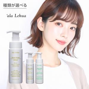ala Lehua アラレフア ハンドウォッシュ 200ml|泡 ハンドソープ 天然精油の香り 保湿 ハンドケア 手洗い 石けん ハワイ産 ククイナッツオイル