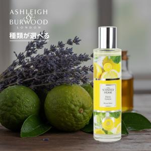 Ashleigh＆Burwood アシュレイ＆バーウッド ルームスプレー 100ml|芳香 ルーム スプレー 空間 芳香剤 ルーム フレグランス いい 良い 香り かおり におい 匂い