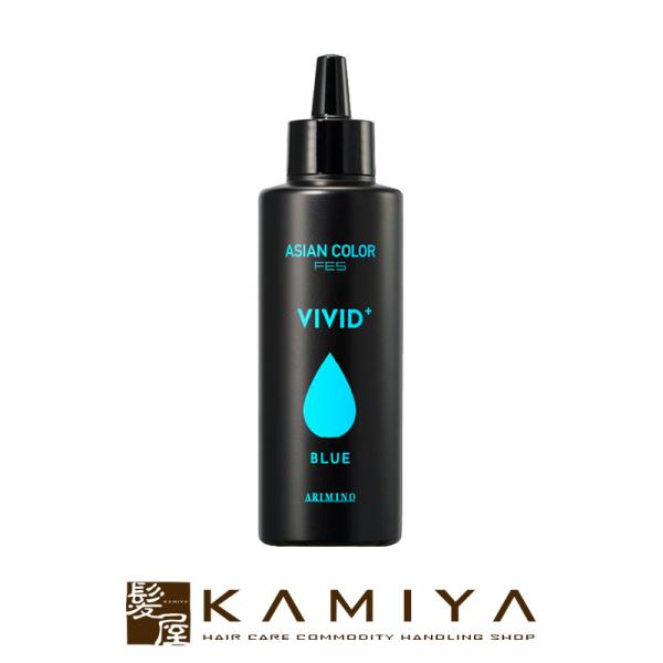 アリミノ アジアンカラー フェス ビビッドプラス 150ml：ブルー|塩基性 リキッドカラー 染料 ...