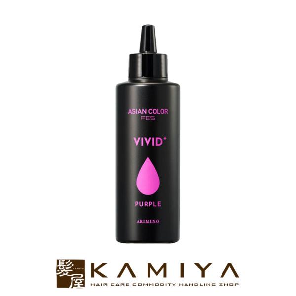 アリミノ アジアンカラー フェス ビビッドプラス 150ml：パープル|塩基性 リキッドカラー 染料...