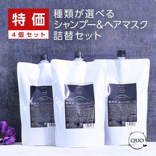 正規品 アマトラ クゥオ ヘアバス H 850ml 2個＋マスク 850g 2個 計4個 詰替用セッ...