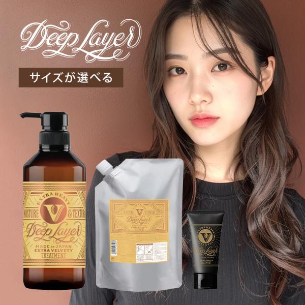 b-ex ディープレイヤー トリートメント ExV|60g 500g 750g 詰替用 詰め替え 詰...