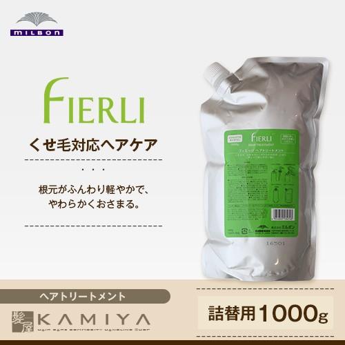 ミルボン フィエーリ ヘアトリートメント 1000g 詰替用|milbon fierli 詰め替え ...