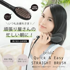 belulu 美ルル クイック＆イージー ストレートブラシ ＜belulu Quick&amp;Easy Straight Brush＞|ストレート ブラシ ナチュラル 自然 ストレート 寝癖 寝ぐせ