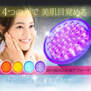 belulu 美ルル ヒカリミニ ＜belulu hikari mini＞|LED 光美顔器 照射 エステ サロン 美容 首元 デコルテ バスト お腹 背中 ヒップ 腕 脚 全身 ホームケア 自宅